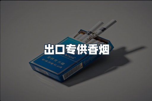 日本香烟系列